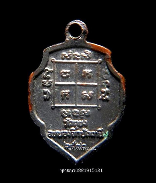 รูป เหรียญหลวงพ่อดำพิมพ์เล็ก วัดตุยง ปัตตานี ปี2522 4