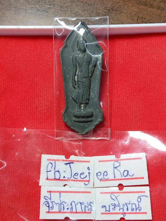25พุทธศตวรรษเนื้อตะกั่ว