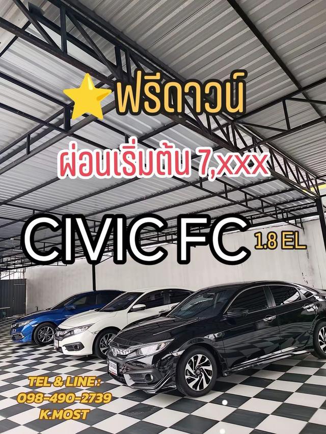   HONDA NEW CIVIC FC 1.8 EL.  ปี 2017 -2021 💲ราคาเริ่มต้น PROMOTION เพียง 469,000 - 569,000 บาท เท่านั้น !!! 👈 2