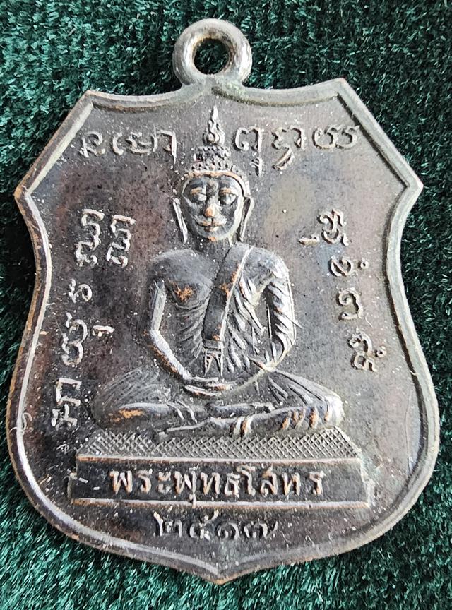 หลวงปู่แหวน สุจิณฺโณปี 2517 เหรียญหลวงพ่อโสธร หลวงปู่แหวน สุจิณฺโณ วัดดอยแม่ปั๋ง อ.พร้าว จ.เชียงใหม่