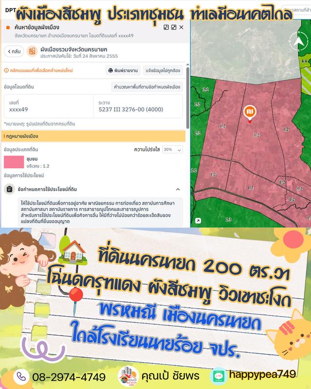 ⛳ ที่ดินวิวเขา ผังสีชมพู ต.พรหมณี อ.เมืองนครนายก โฉนดครุฑแดง เริ่มต้น 200 ตร.วา (ฟรีค่าโอน!) 14
