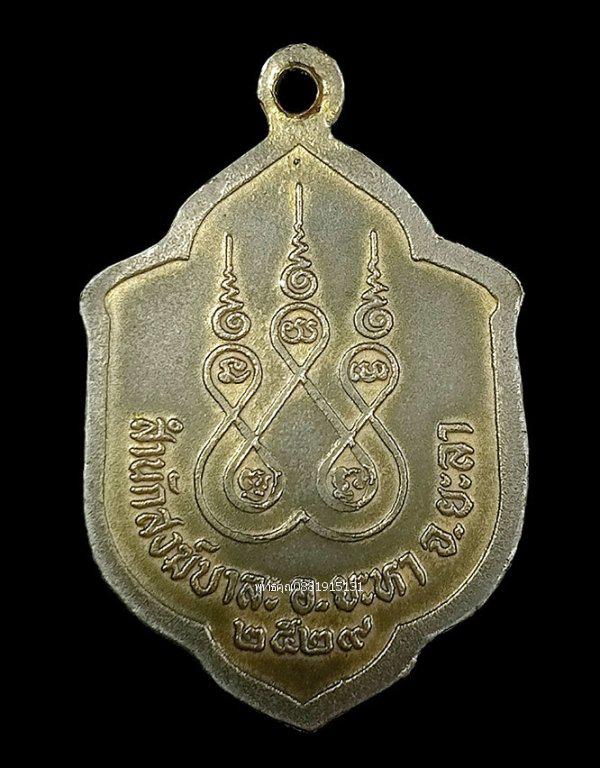 เหรียญพ่อทวดกุหล่ำรุ่นแรก สำนักสงฆ์บาละ ยะลา ปี2529 4