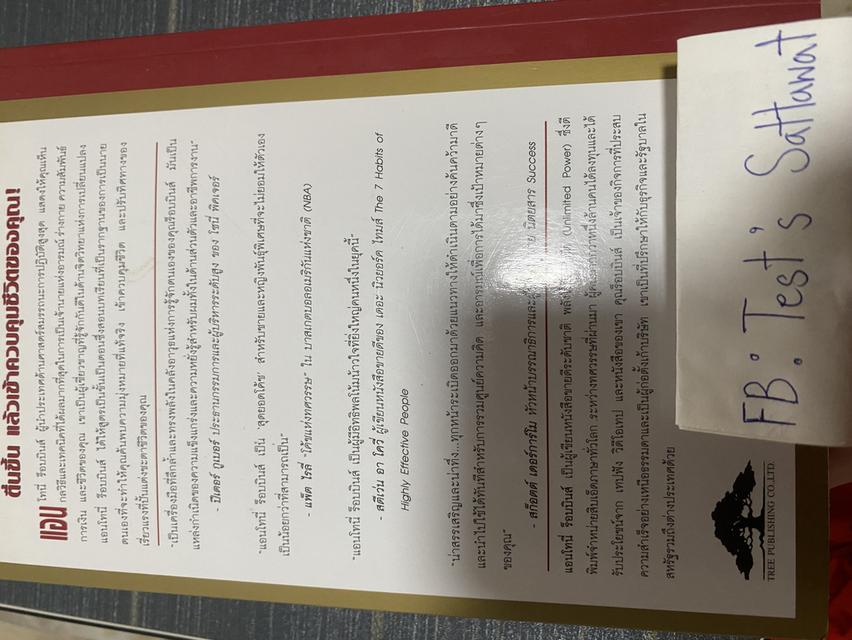 หนังสือ ปลุกยักษ์ใหญ่ในตัวคุณ