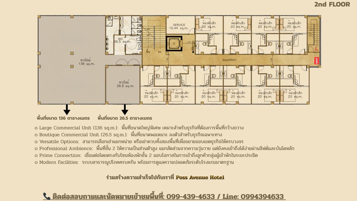 พื้นที่เช่าพาณิชย์ภายในโรงแรม Poss Avenue Hotel ลาดกระบัง 3