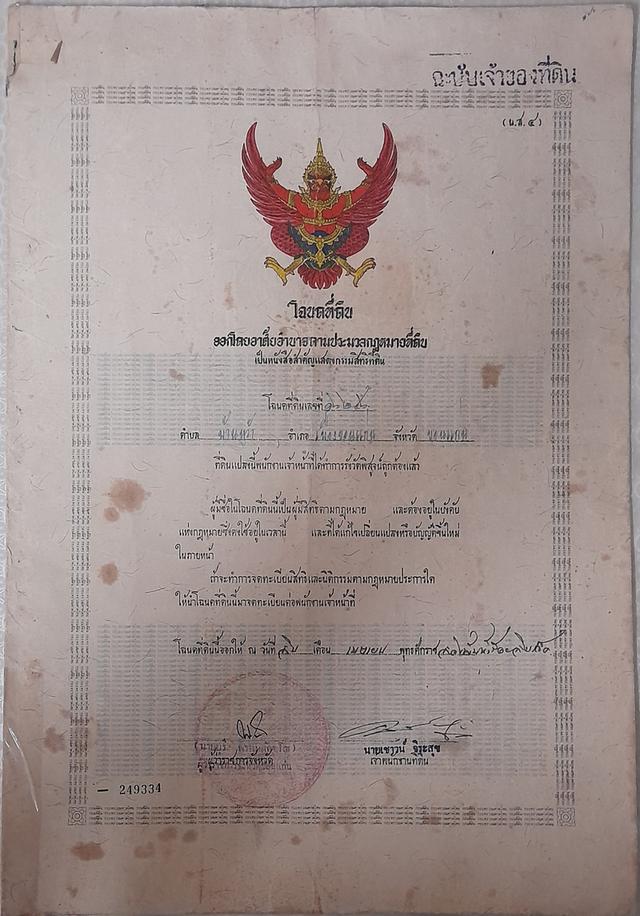 ที่นา อ.เมือง ขอนแก่น ใกล้แหล่งชุมชนใกล้ตัวเมืองจังหวัด ใกล้บขส. ใกล้สนามบิน ราคาไม่แพง 2