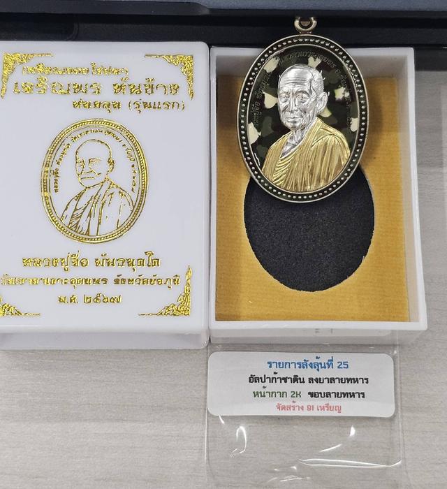 หลวงปู่จื่อ เหรียญเจริญพร หันข้าง ห่มคลุม รุ่นแรก