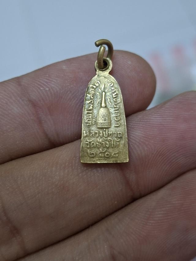 พระเครื่องหลวงปู่ทวด 2