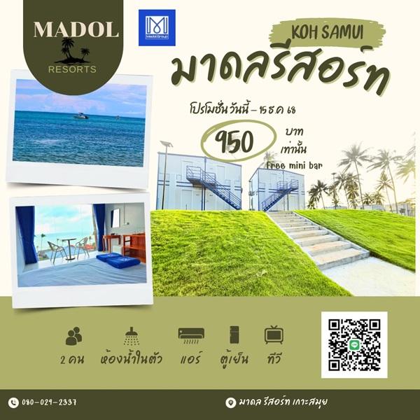 MADOL มาดลรีสอร์ท เกาะสมุย พักผ่อนชิลๆ วิวทะเลสุดฟิน ราคาสบายกระเป๋า โปรพิเศษ โทร. 0800292337
