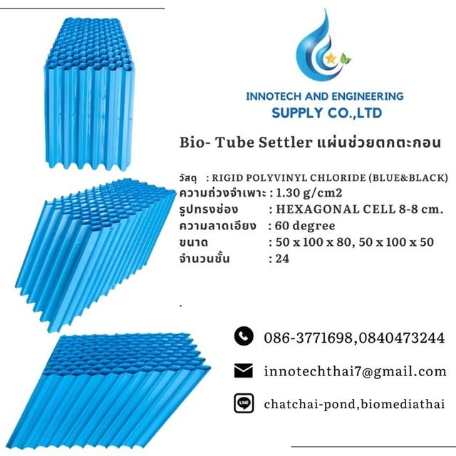 086-3771698 ออกแบบ,ผลิต,จัดจำหน่าย Bio-Tube Settler -