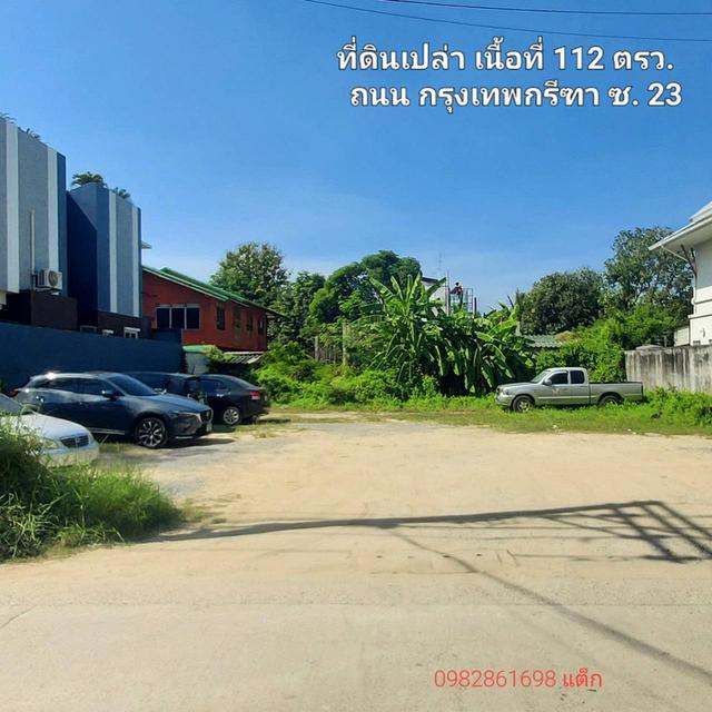 ขายที่ดินกรุงเทพกรีฑา 112 ตรว. โฉนดพร้อมโอน 3