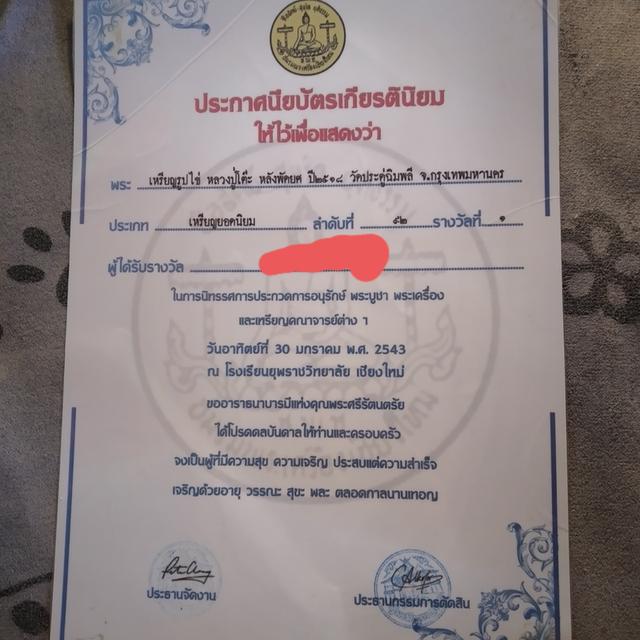 เหรียญหลวงปู่โต๊ะ หลังพัดยศ รูปที่ 2