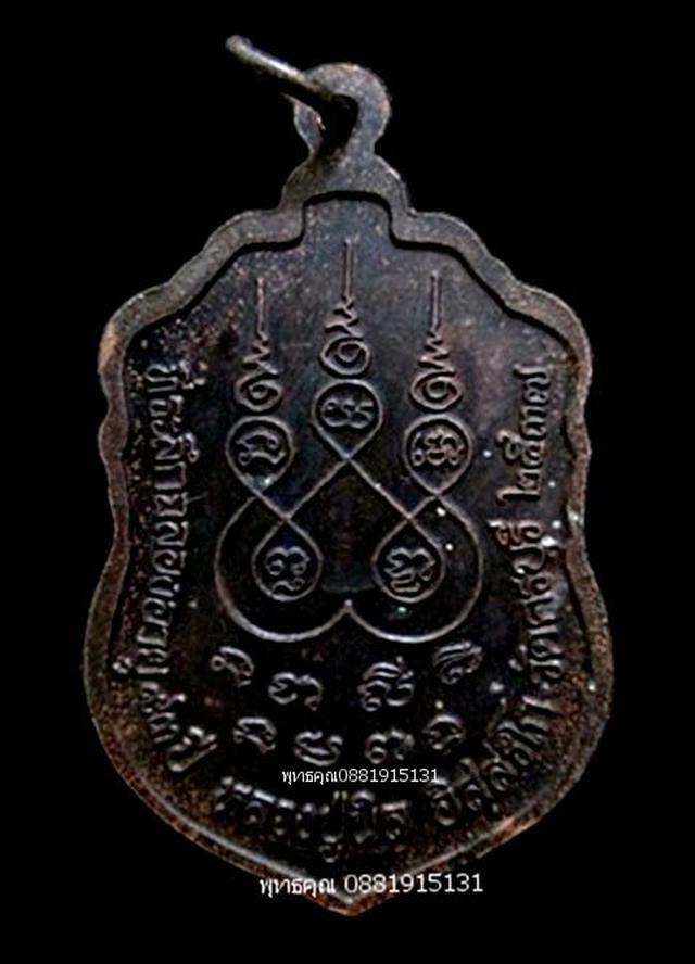 เหรียญหลวงปู่นิล วัดครบุรี นครราชสีมา ปี2537 4