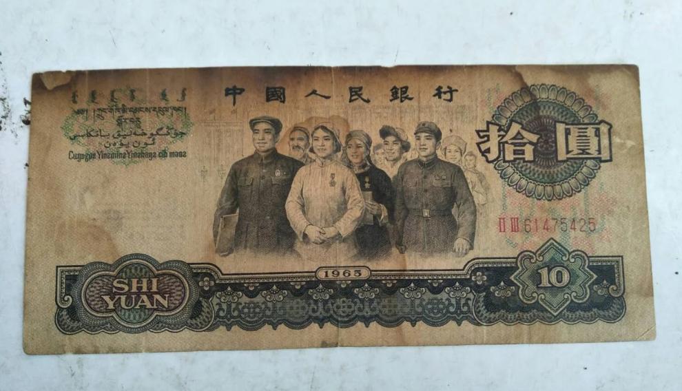 ธนบัตรจีนเก่า ราคา 10 หยวน ปี คศ.1965 มีตำหนิ 2
