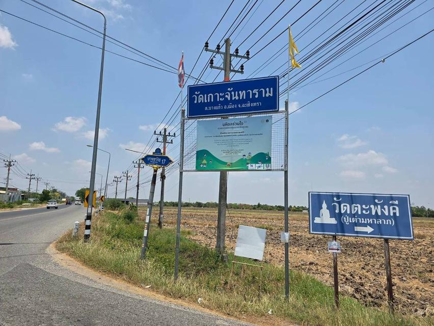 ขายที่ดิน 400 ตรว  วิวรถไฟ  บางแก้ว เมืองฉะเชิงเทรา 7