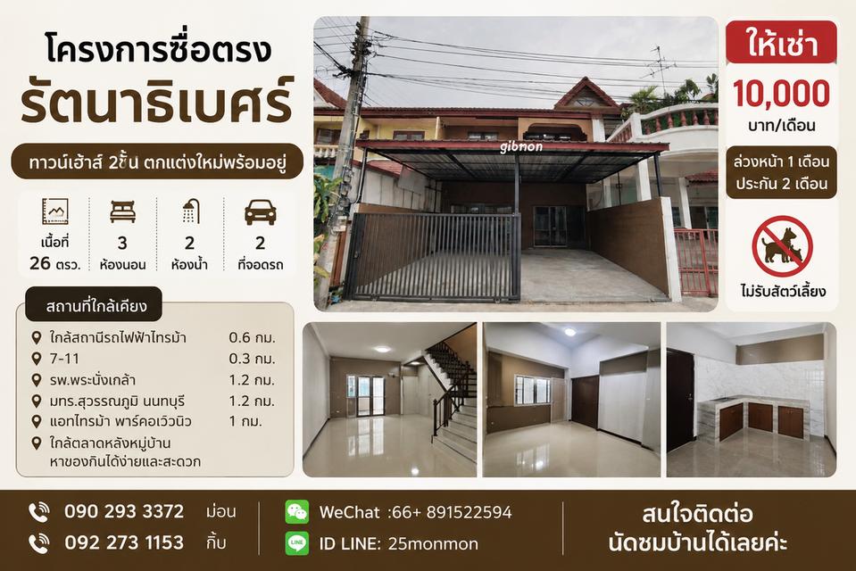 ให้เช่าหมู่บ้านซื่อตรง 1