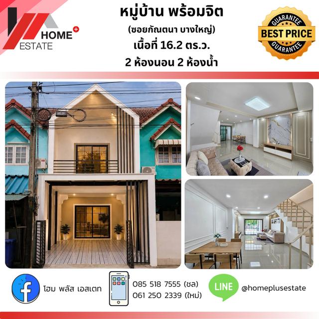 หมู่บ้านพร้อมจิตร ซอยกันตนา - บางใหญ่ หน้าสวน หลังติดทุ่งนา ลมดี วิวธรรมชาติ 1