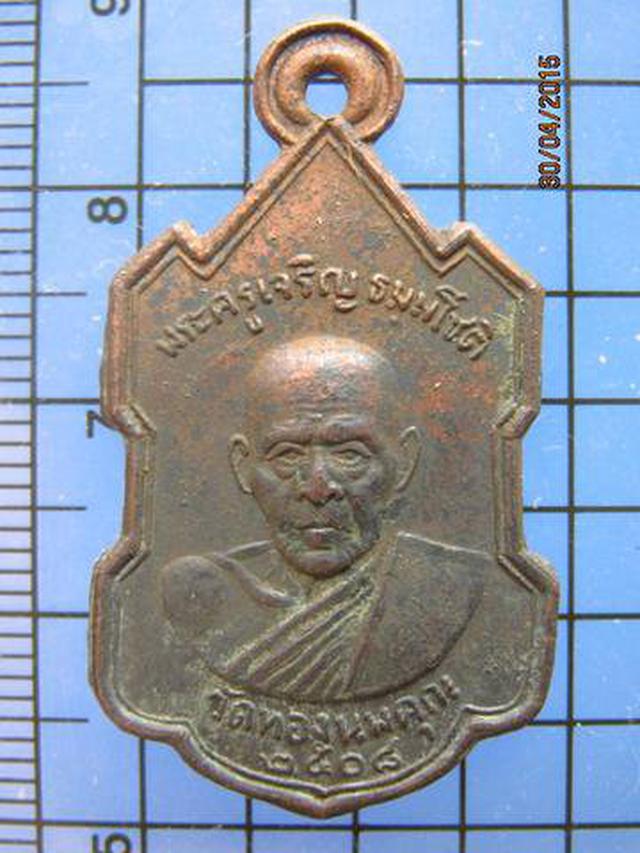 1921 เหรียญหลวงพ่อเจริญ วัดทองนพคุณ ปี 2508 จ.เพชรบุรี