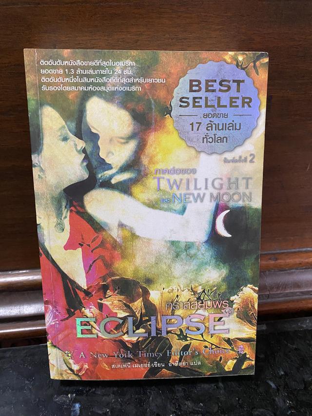 หนังสือนวนิยาย