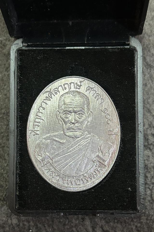 เหรียญ หลวงพ่อพัฒน์ เนื้อปีกเครื่องบิน