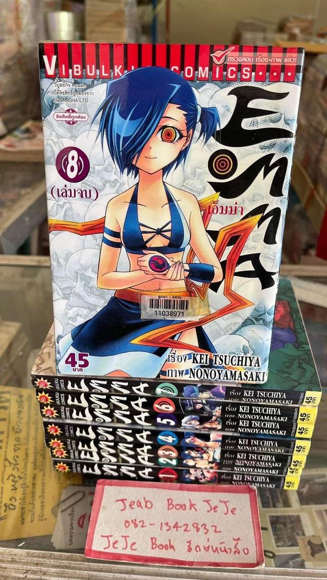 หนังสือการ์ตูน EMMA สาวนัอย ต่างมิติ 1-8 จบ