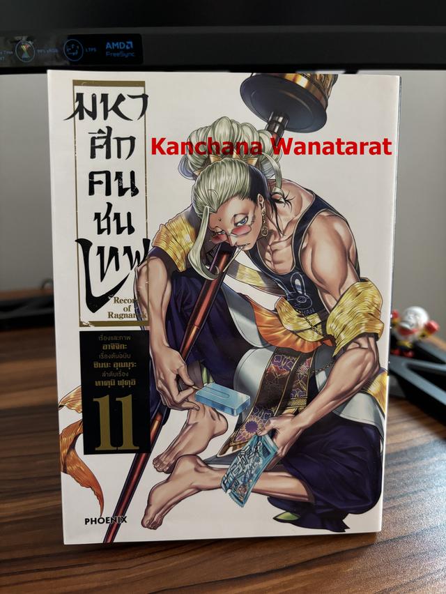 หนังสือการ์ตูน มหาศึกคนชนเทพ เล่ม 11