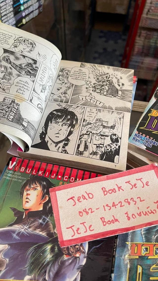 หนังสือการ์ตูน ขวางทางมัจจุราช ภาค 1 ภาค 2 ครบจบ 8
