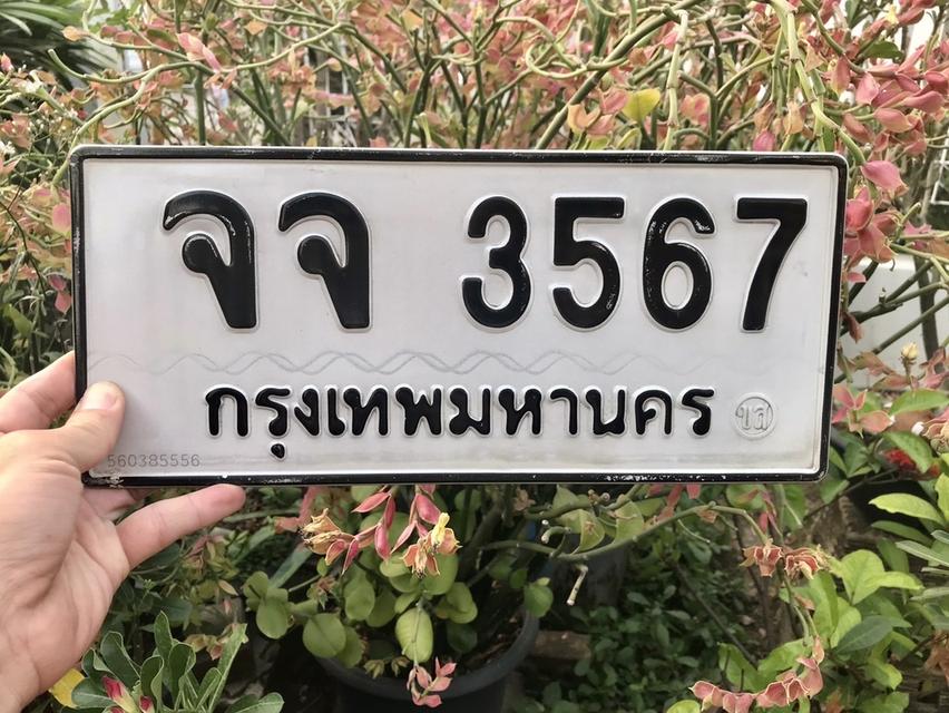 ขายเลขทะเบียนสวย 3567