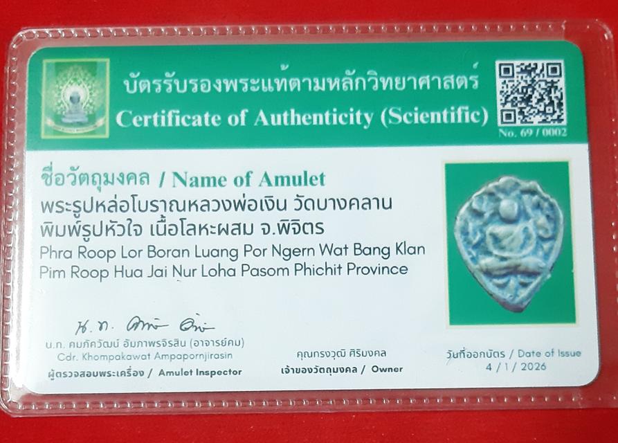 หลวงพ่อเงิน พระแท้ทันยุคหลวงพ่อเงินปลุกเสก รูปที่ 6