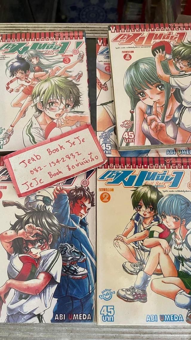 หนังสือการ์ตูน เต็มเหนี่ยว 1-5 จบ