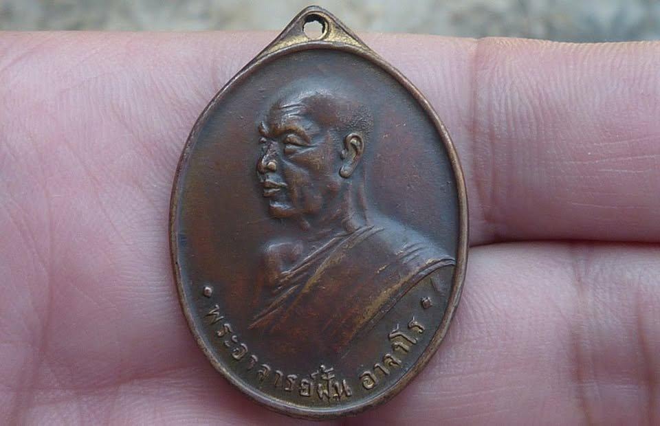 เหรียญอาจารย์ฝั้น รุ่น 7