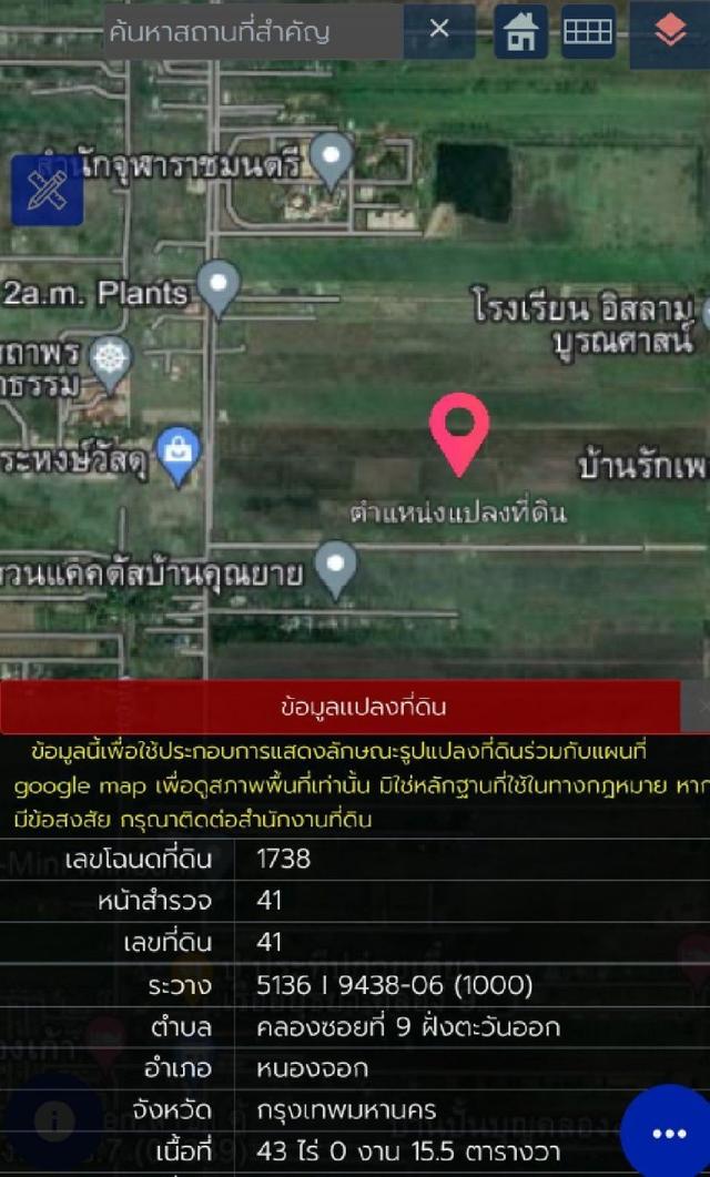 ที่ดินแปลงใหญ่ 43 ไร่ เจ้าของขายเอง ที่ดินอยู่ที่คลองเก้า มีนบุรี กทม. 2