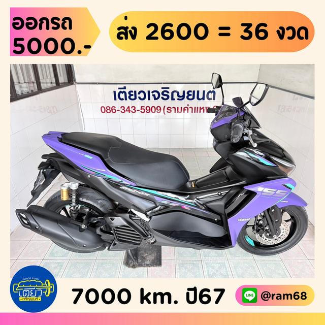 Yamaha Aerox ABS  วิ่ง 7000 โล ปี67