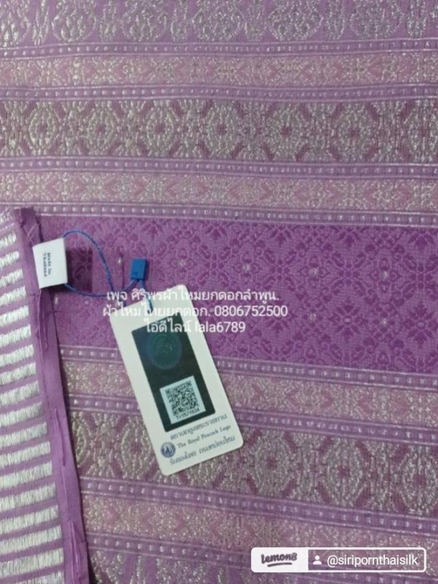 เพจ ศิริพรผ้าไหมยกดอกลำพูน. ผ้าไหมไทยยกดอก. 0806752500ไอดีไลน์ lala6789 รูปที่ 3