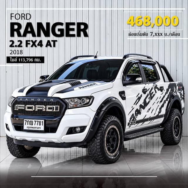 #FORD RANGER, 2.2 FX4 ปี 2018 สีขาว โฉม HI-RIDER DOUBLE CAB ขับ2 เลขไมล์ 113,796 กม.©️ราคาขาย
