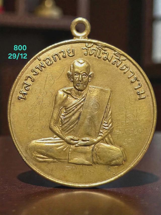 29/12#ขายพระบ้านเก่าเก็บ