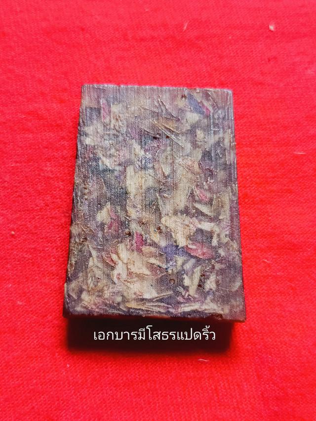 พระหลวงพ่อโสธร เนื้อแบงค์ขวัญถุงมหาเศรษฐี 2
