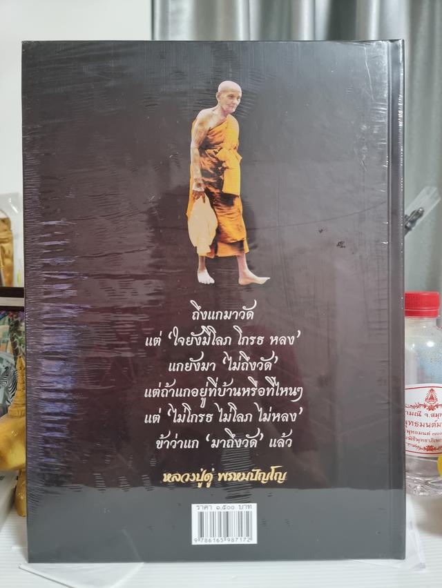หนังสือหลวงปู่ดู่ พรหมปัญโญ รวมประวัติการสอน และวัตถุมงคลกาชมยาก แห่งวัดสะแก ใหม่ยังไม่แกะซีล ขออนุญาตเปิดขายเล่มละ 1,100 บาทครับ