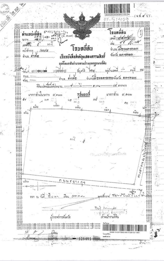 ขายที่ดิน9ไร่หน้า100ม.ติดถนนหลักเพื่อรองรับการเติบโตของเมืองนครพนม