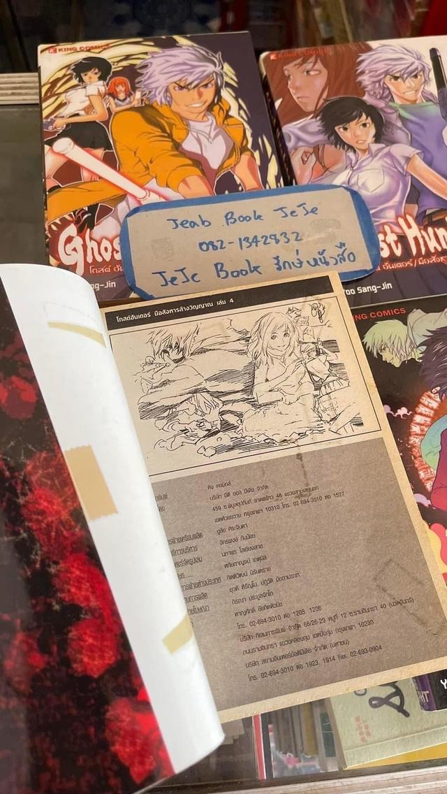 หนังสือการ์ตูน มือสังหารล้างวิญญาณ 1-5 จบ รูปย่อยที่ 3