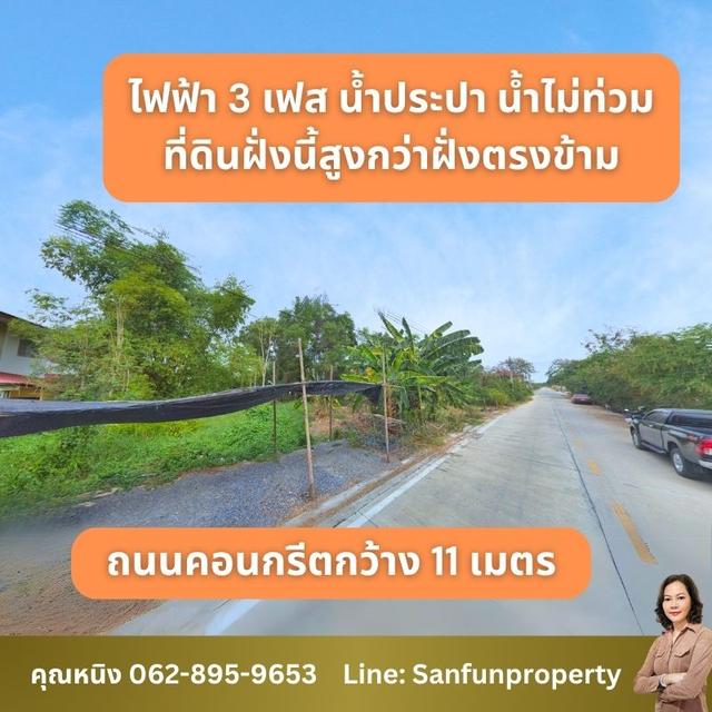 ขายด่วน ที่ดิน คลองสอง 2 ไร่ ทำเลดีมาก ติดถนนคอนกรีตถนนกว้าง 11 เมตร ติดโครงการหมู่บ้านจัดสรร, เยื้อง สนามฟุตบอล ดู ยูไนเต็ด