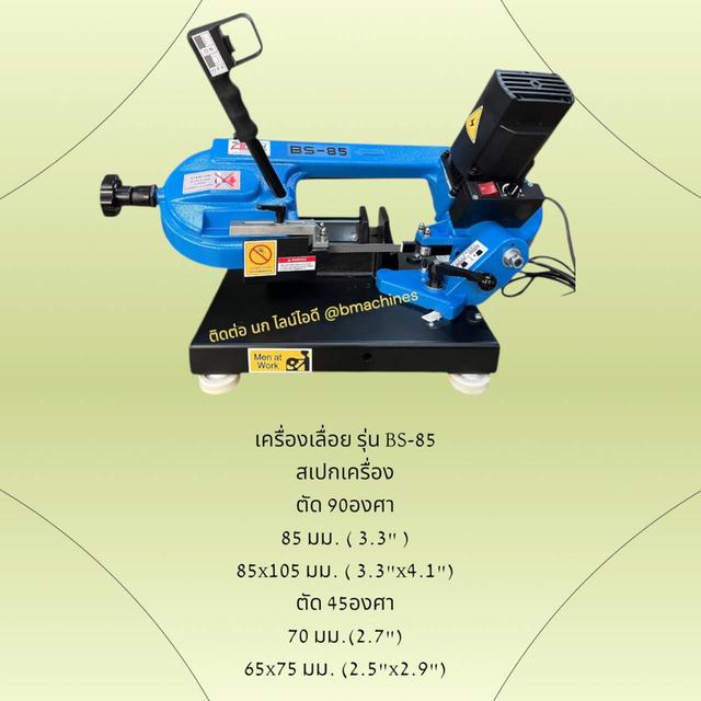 เครื่องเลื่อย รุ่น BS-85 รูปที่ 2