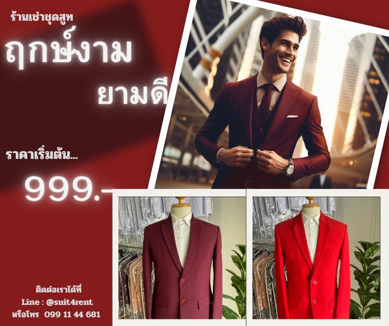 เช่าชุดสูทสีแดง