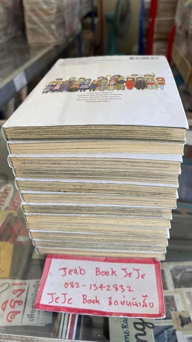 หนังสือการ์ตูน MAHOBARA บ้านพักคนไม่ปกติ 1-12 จบ รูปที่ 7