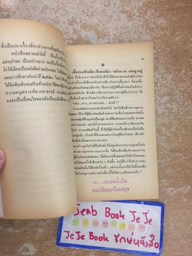 หนังสือวรรณกรรม พลายมลิวัลลิ์ 4