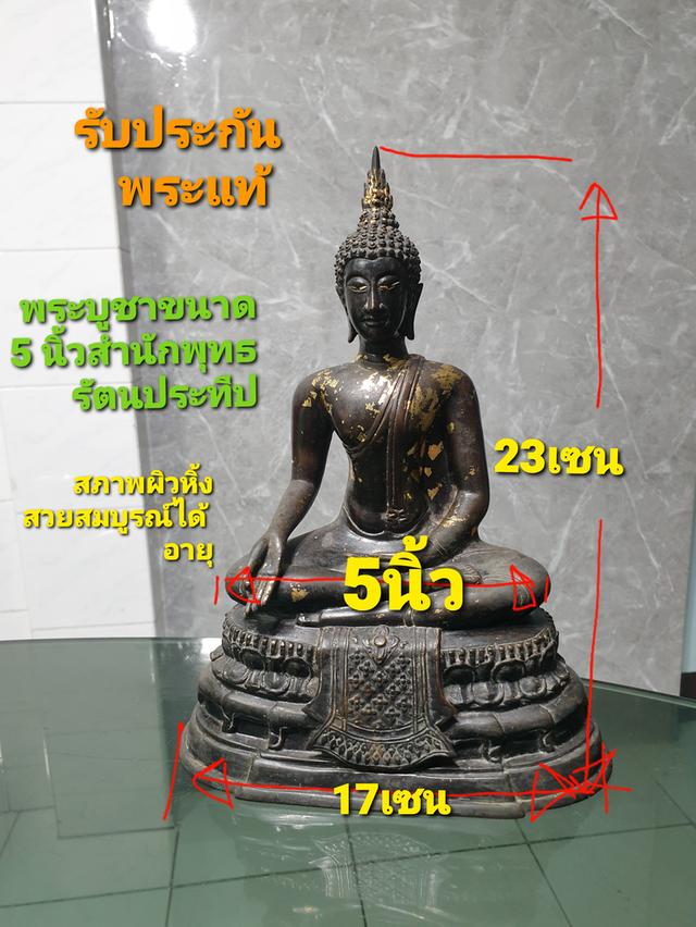พระบูชาขนาด หน้าตัก 5 นิ้วสำนักพุทธรัตนประทีปสภาพเก่าผิวหิ้ง