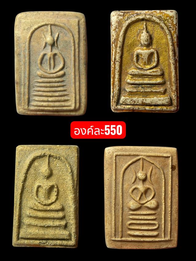 พระสมเด็จ องค์ละ 550 ค่ะ ชอบองค์ไหนทักมาได้ค่ะ