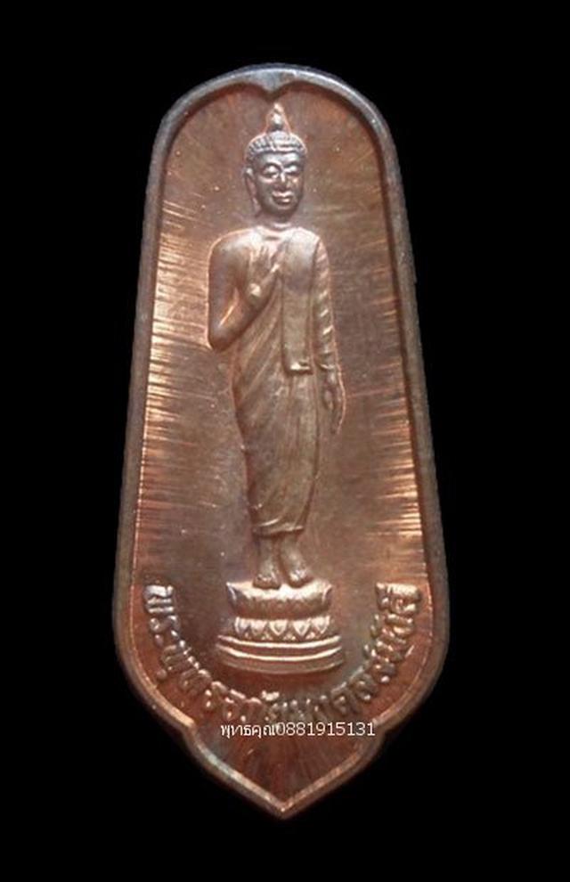 เหรียญพระพุทธอภัยมงคลสมังคี ฉลองสิริราชสมบัติครบ 50 ปี ปี253 5