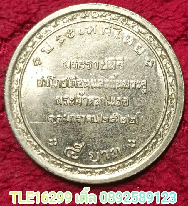ENX00511 เหรียญพระองค์เจ้าพัชรกิติยาภา ปี2522 รุ่นแรก ขนาด5บาท รูปย่อยที่ 3