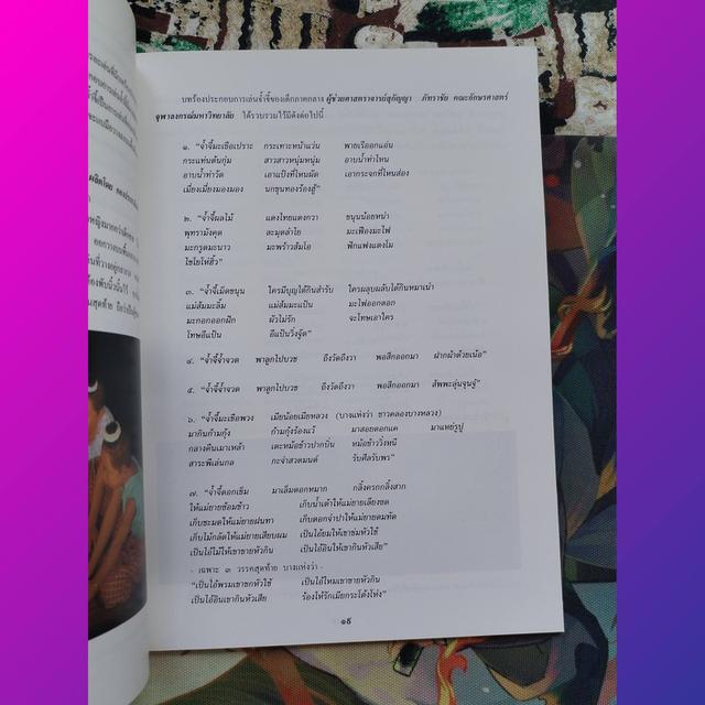 การละเล่นของไทย 14 มิถุนายน 2539 ครบ 7 ปี พิพิธภัณฑ์หุ่นขี้ผึ้งไทย รูปที่ 5