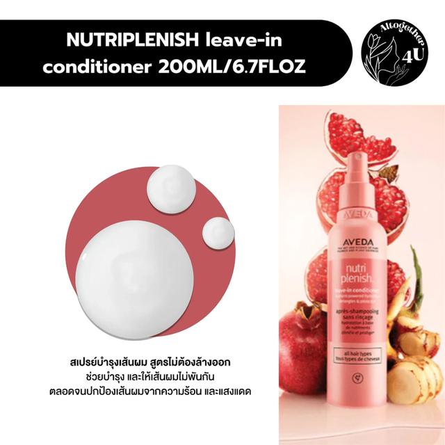 AVEDA NUTRIPLENISH leave-in conditioner 200ML/6.7FLOZ 2